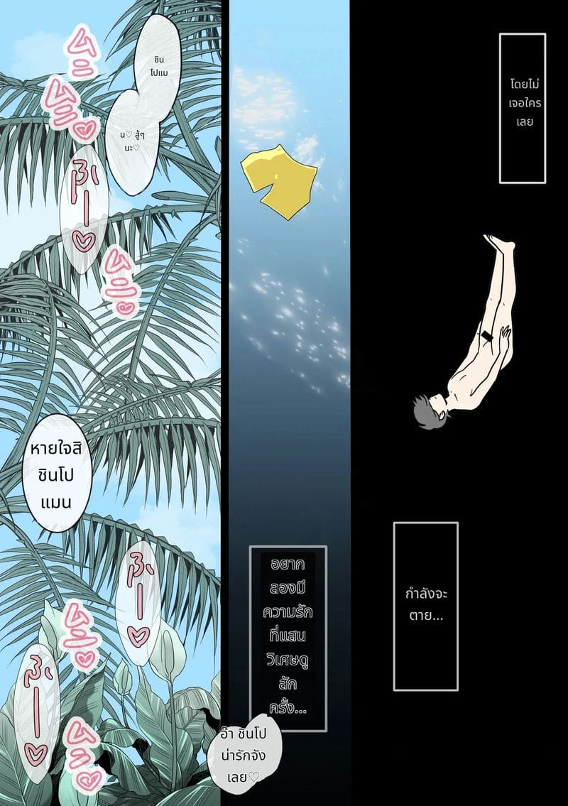 หนุ่มจมน้ำโดนสาวแกลช่วย ภาพ 4