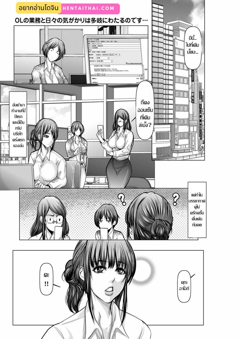 อ่านโดจิน ทริปสยิว สาวออฟฟิศกลัดมัน แปลไทย