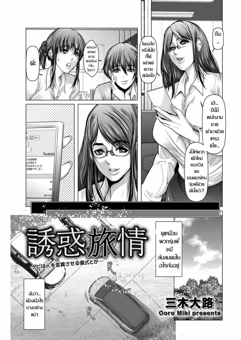 ทริปสยิว สาวออฟฟิศกลัดมัน ภาพ 1