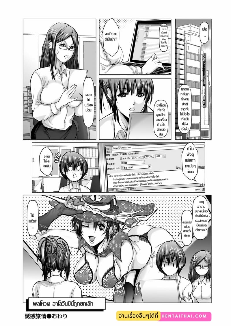 ทริปสยิว สาวออฟฟิศกลัดมัน ภาพ 19