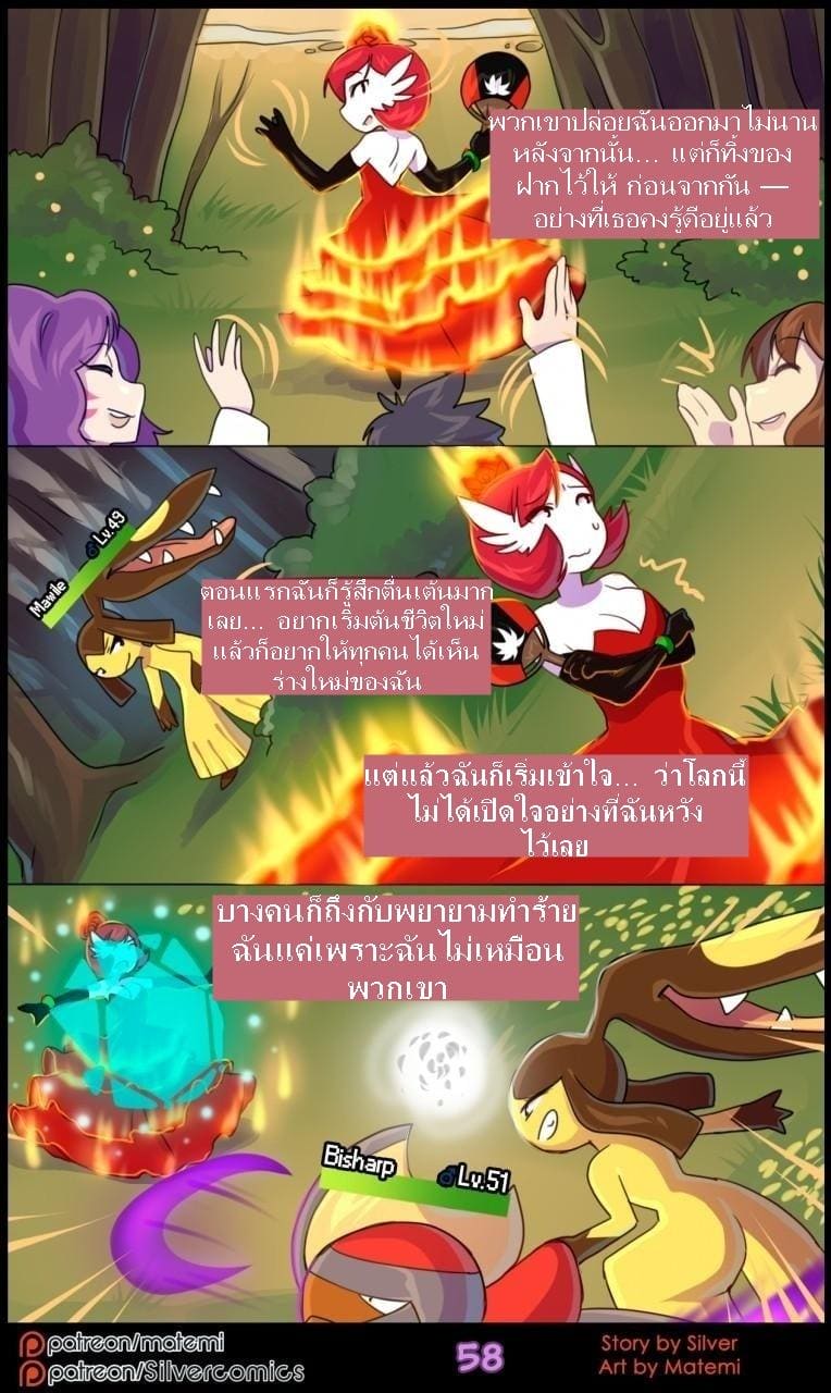 ต้นกำเนิด ซีเวอร์ ฮาวเอเวอร์ 5.3 ห้วงลึกของจิตใจ ภาพ 3