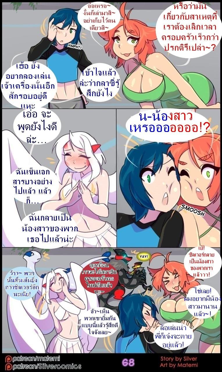 ต้นกำเนิด ซีเวอร์ ฮาวเอเวอร์ 5.3 ห้วงลึกของจิตใจ ภาพ 13