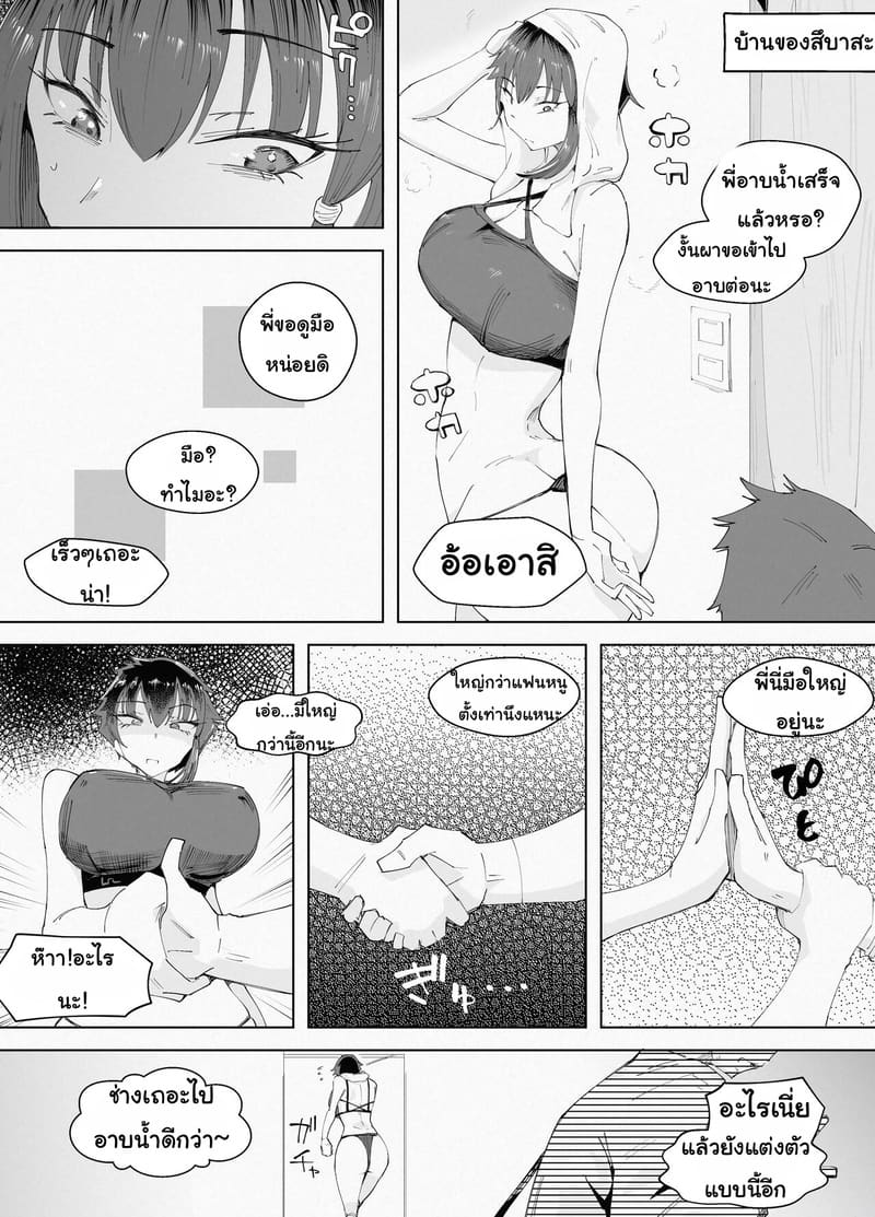 ติดฝนกับหนุ่ม250เซน 1 ภาพ 7