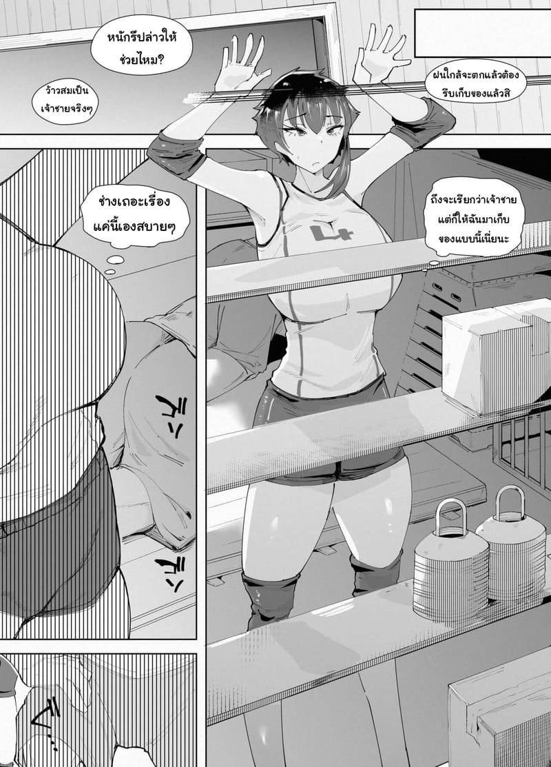 ติดฝนกับหนุ่ม250เซน 1 ภาพ 13