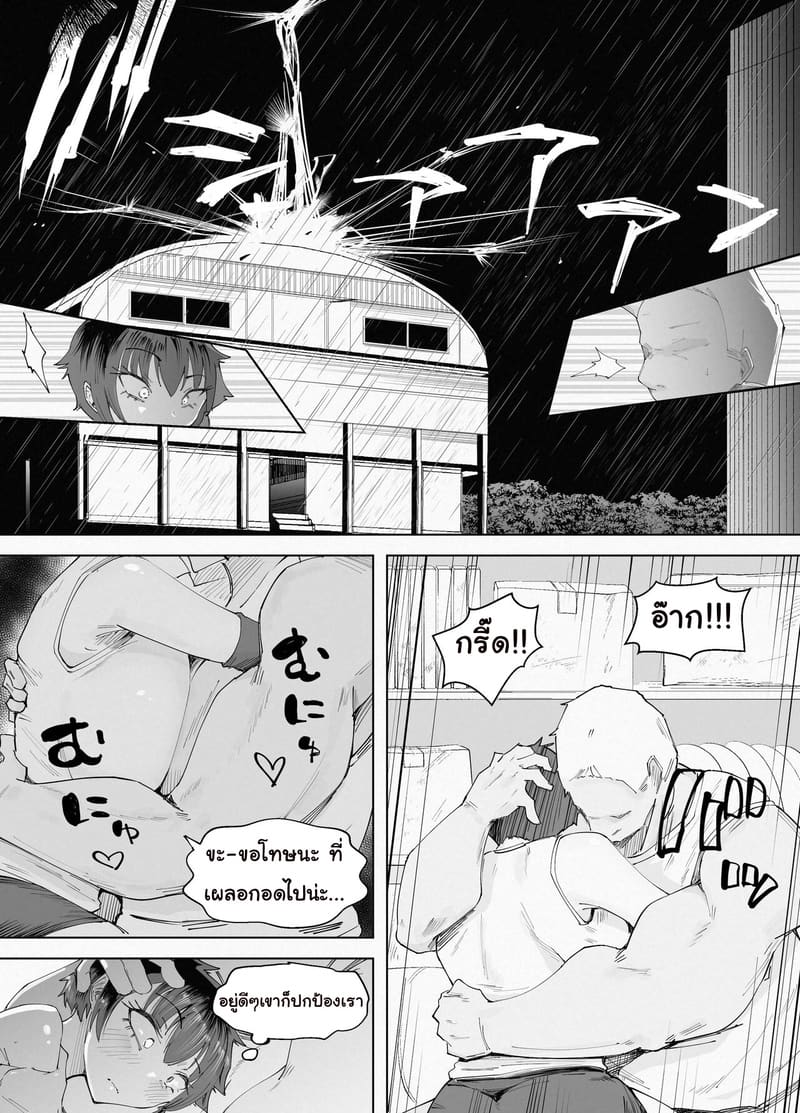 ติดฝนกับหนุ่ม250เซน 1 ภาพ 15