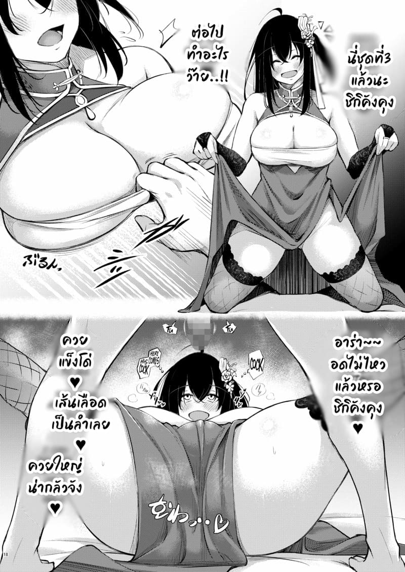 คืนนี้ไม่ให้นอนง่ายๆ หรอกนะ ภาพ 17