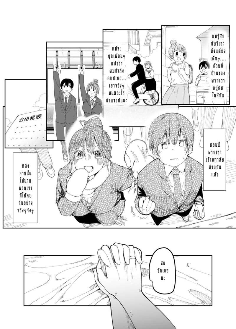 ร่างกายของฉันเป็นของเค้า แต่จิตวิญญานของฉันยังเป็นของเธอตลอดไป 1 ภาพ 3