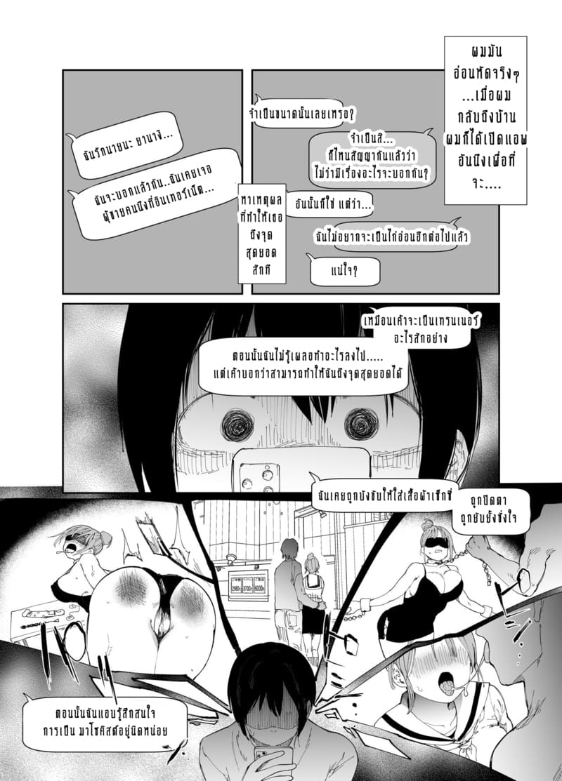 ร่างกายของฉันเป็นของเค้า แต่จิตวิญญานของฉันยังเป็นของเธอตลอดไป 1 ภาพ 5