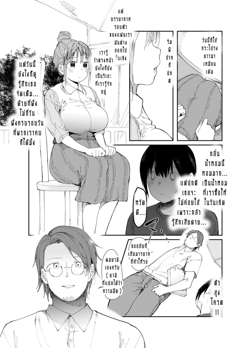 ร่างกายของฉันเป็นของเค้า แต่จิตวิญญานของฉันยังเป็นของเธอตลอดไป 1 ภาพ 11