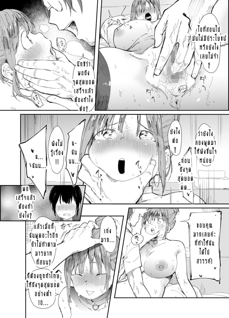 ร่างกายของฉันเป็นของเค้า แต่จิตวิญญานของฉันยังเป็นของเธอตลอดไป 1 ภาพ 21