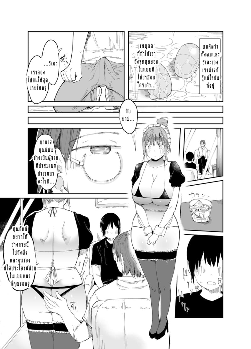 ร่างกายของฉันเป็นของเค้า แต่จิตวิญญานของฉันยังเป็นของเธอตลอดไป 2 จบ ภาพ 6