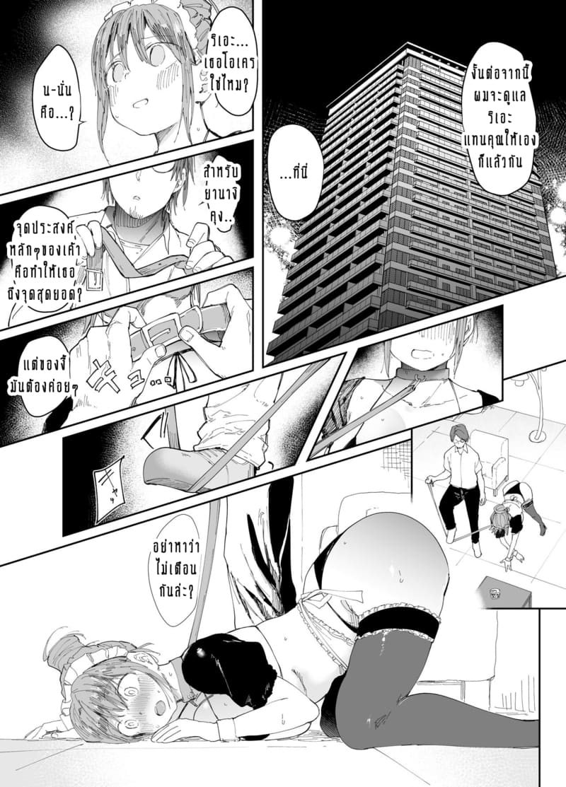 ร่างกายของฉันเป็นของเค้า แต่จิตวิญญานของฉันยังเป็นของเธอตลอดไป 2 จบ ภาพ 7