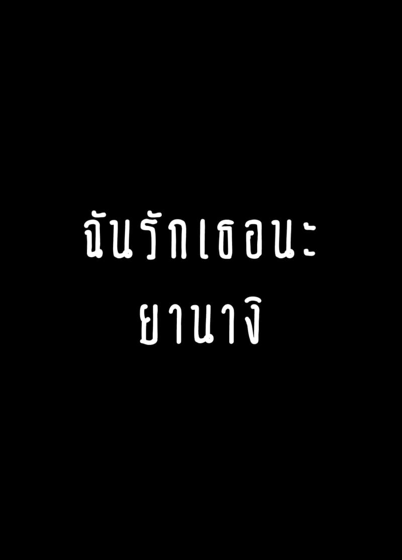 ร่างกายของฉันเป็นของเค้า แต่จิตวิญญานของฉันยังเป็นของเธอตลอดไป 2 จบ ภาพ 29