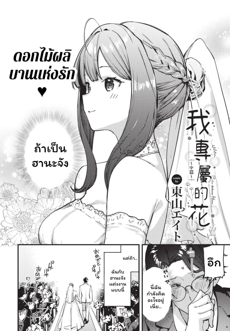 ดอกไม้ผลิบานแห่งรัก 2 ภาพ 1