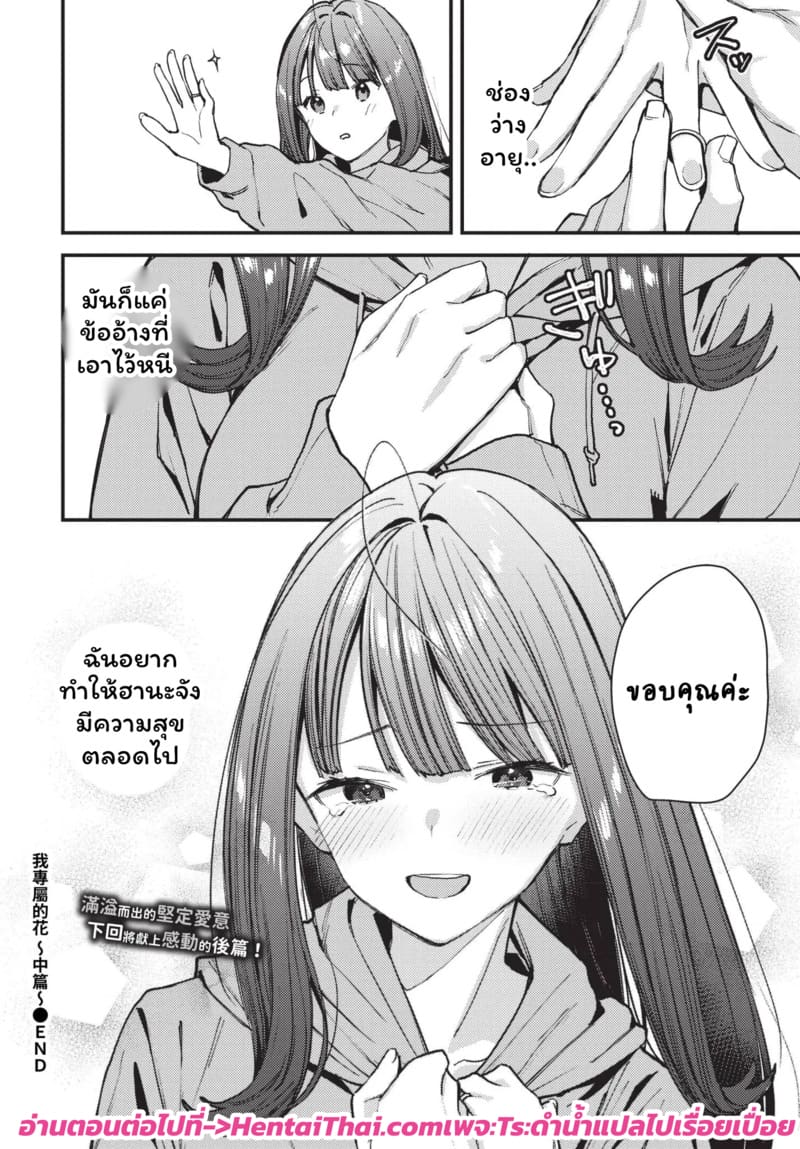 ดอกไม้ผลิบานแห่งรัก 2 ภาพ 27