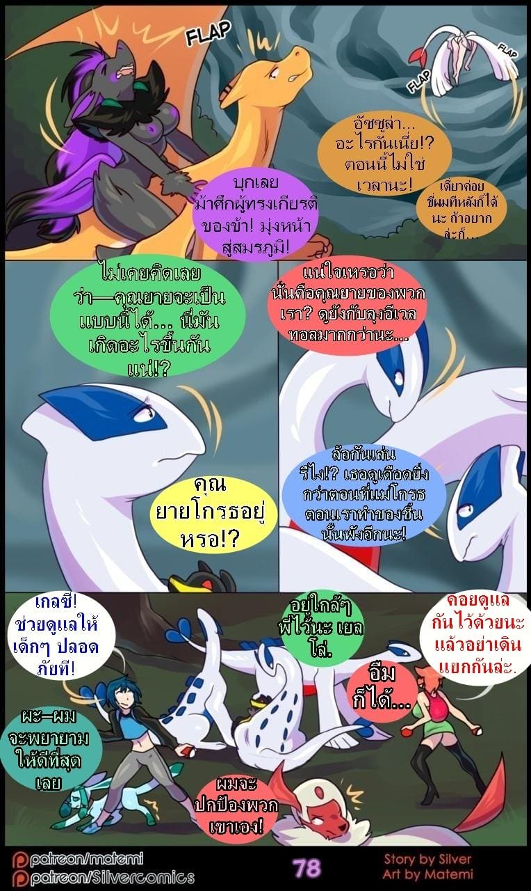 ต้นกำเนิด ซีเวอร์ ฮาวเอเวอร์ 5.4 - ห้วงลึกของจิตใจ จบตอน ภาพ 8