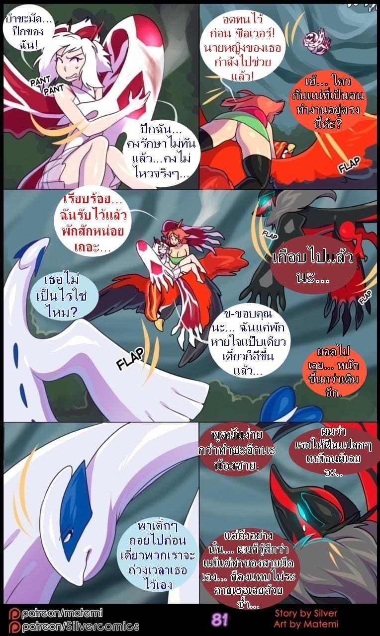 ต้นกำเนิด ซีเวอร์ ฮาวเอเวอร์ 5.4 - ห้วงลึกของจิตใจ จบตอน ภาพ 11