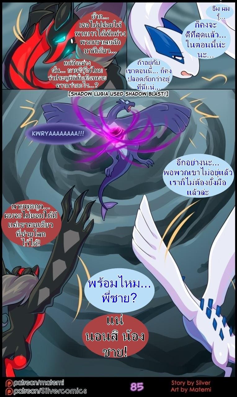 ต้นกำเนิด ซีเวอร์ ฮาวเอเวอร์ 5.4 - ห้วงลึกของจิตใจ จบตอน ภาพ 15