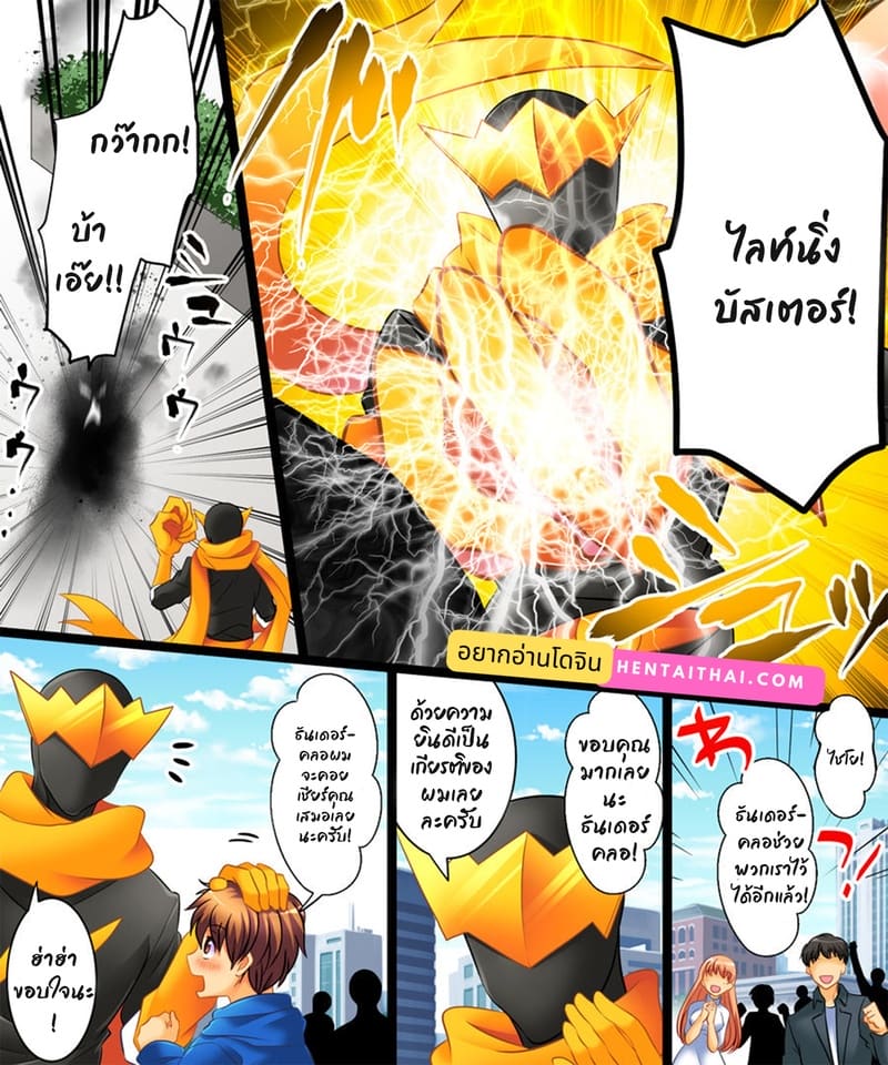 ธันเดอร์คลอแห่งความยุติธรรม ~ฮีโร่ผู้ร่วงลงสู่การเป็นน้องเล็กแห่งกลุ่มพี่น้องผู้ชั่วร้าย~ ภาพ 1