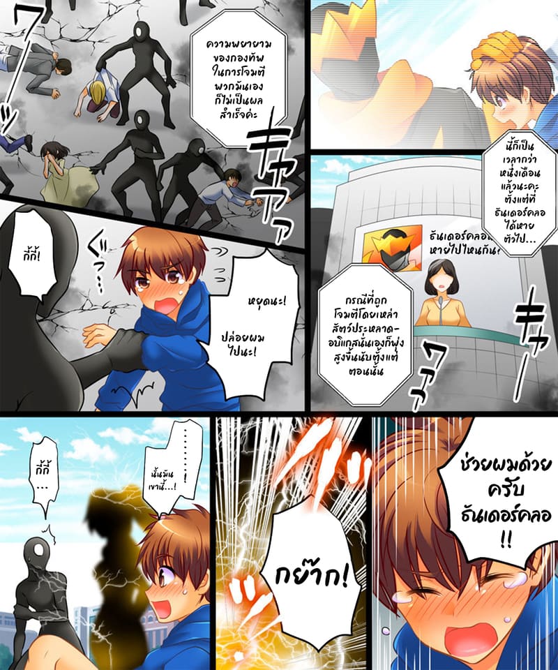 ธันเดอร์คลอแห่งความยุติธรรม ~ฮีโร่ผู้ร่วงลงสู่การเป็นน้องเล็กแห่งกลุ่มพี่น้องผู้ชั่วร้าย~ ภาพ 12