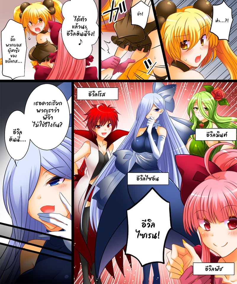 ธันเดอร์คลอแห่งความยุติธรรม ~ฮีโร่ผู้ร่วงลงสู่การเป็นน้องเล็กแห่งกลุ่มพี่น้องผู้ชั่วร้าย~ ภาพ 29