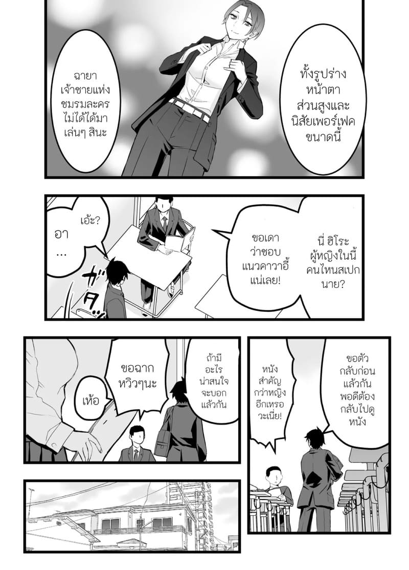 เจ้าชายของผมทำไมถึงน่ารักขนาดนี้ 1 ภาพ 2