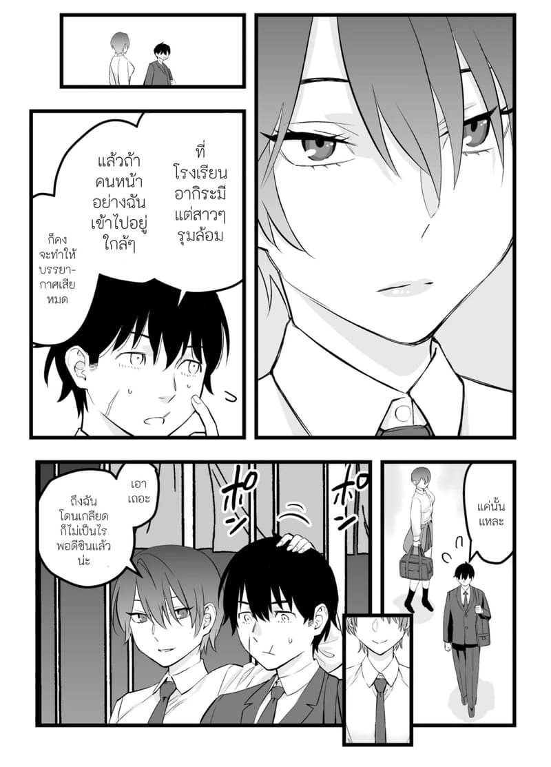 เจ้าชายของผมทำไมถึงน่ารักขนาดนี้ 1 ภาพ 5