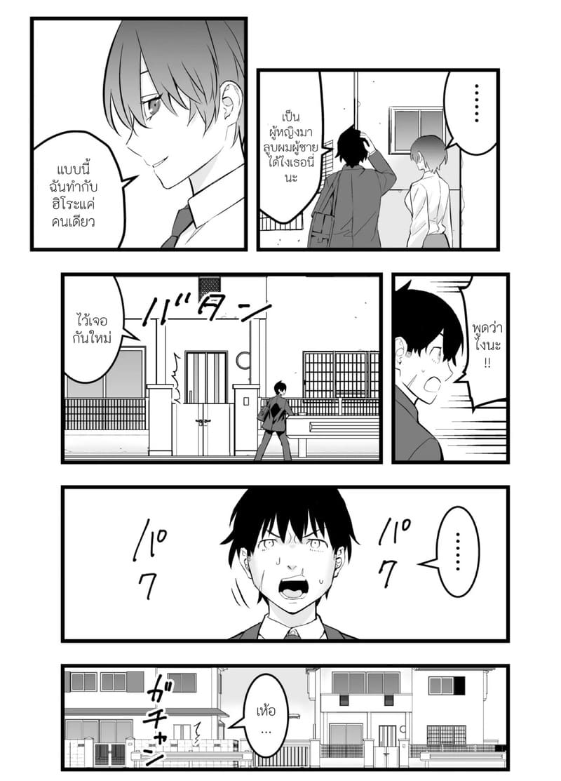 เจ้าชายของผมทำไมถึงน่ารักขนาดนี้ 1 ภาพ 6