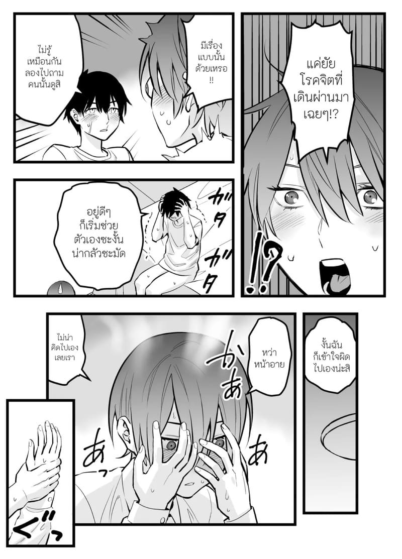 เจ้าชายของผมทำไมถึงน่ารักขนาดนี้ 1 ภาพ 20