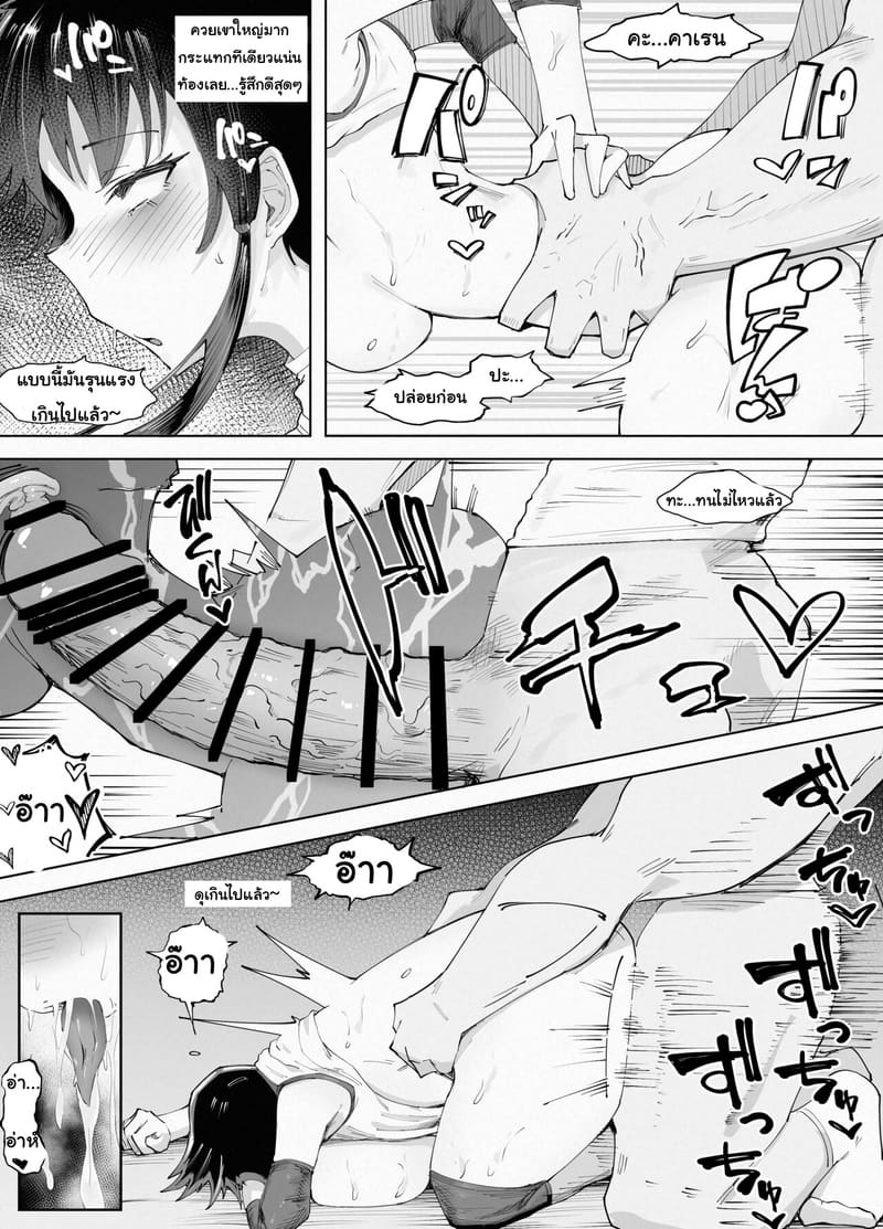 ติดฝนกับหนุ่ม250เซน 2 จบ ภาพ 10