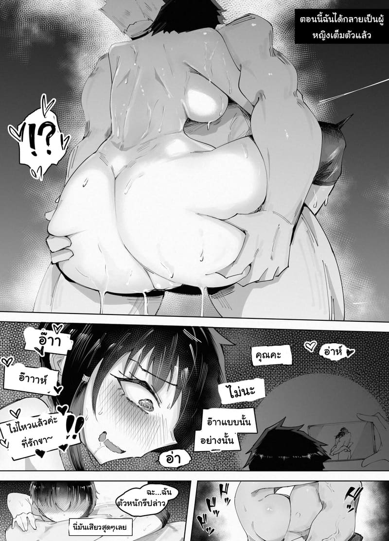 ติดฝนกับหนุ่ม250เซน 2 จบ ภาพ 20