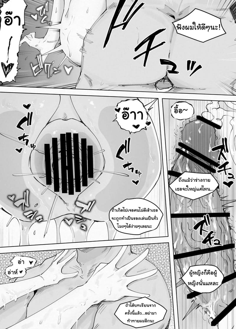 ติดฝนกับหนุ่ม250เซน 2 จบ ภาพ 26