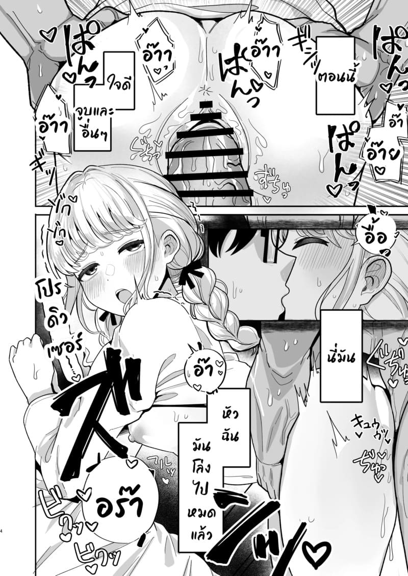 เป็นไงบ้างคะโปรดิวเซอร์ ภาพ 3