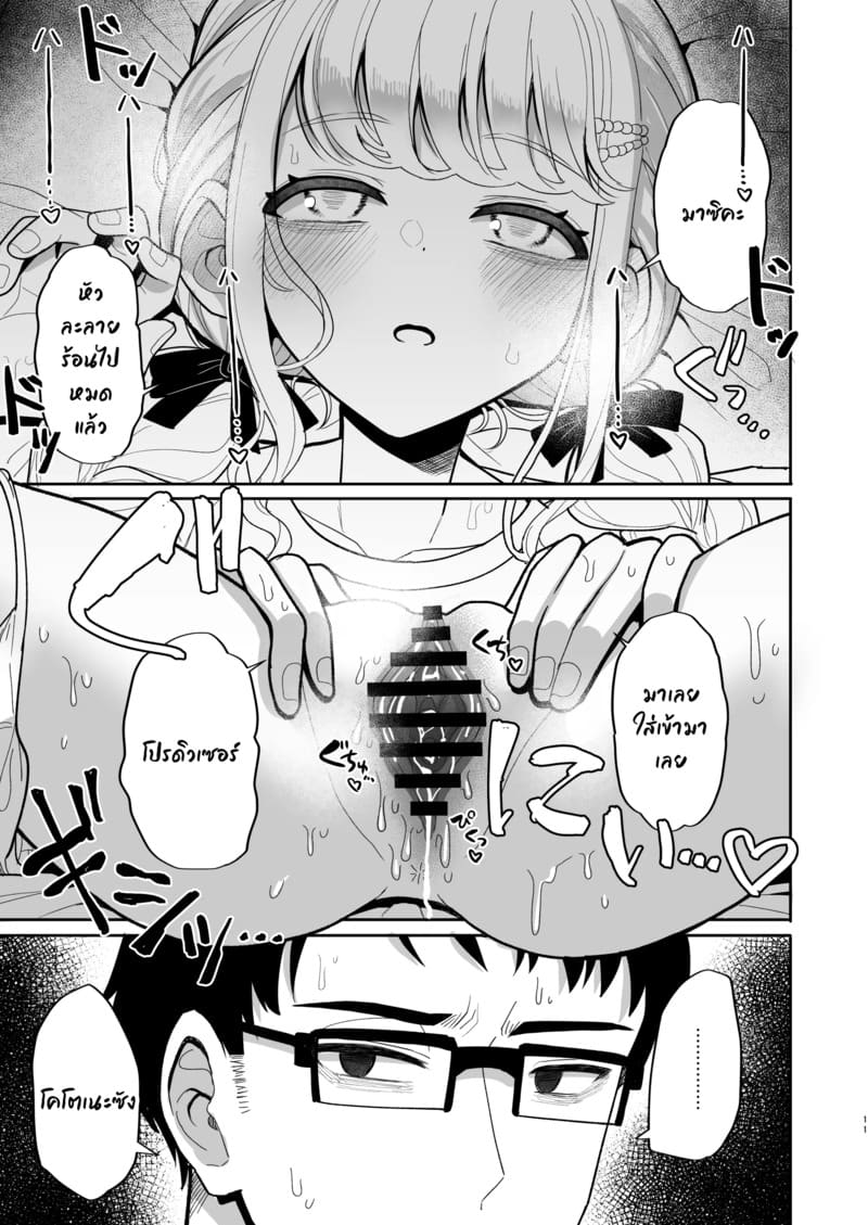 เป็นไงบ้างคะโปรดิวเซอร์ ภาพ 10