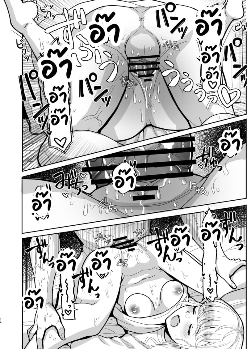 เป็นไงบ้างคะโปรดิวเซอร์ ภาพ 11