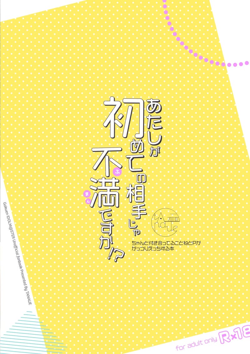 เป็นไงบ้างคะโปรดิวเซอร์ ภาพ 14