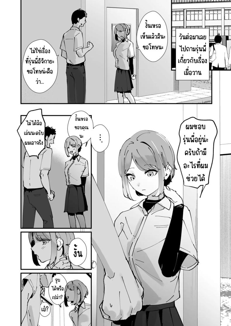 ผู้จัดการสาวในฝัน ภาพ 16