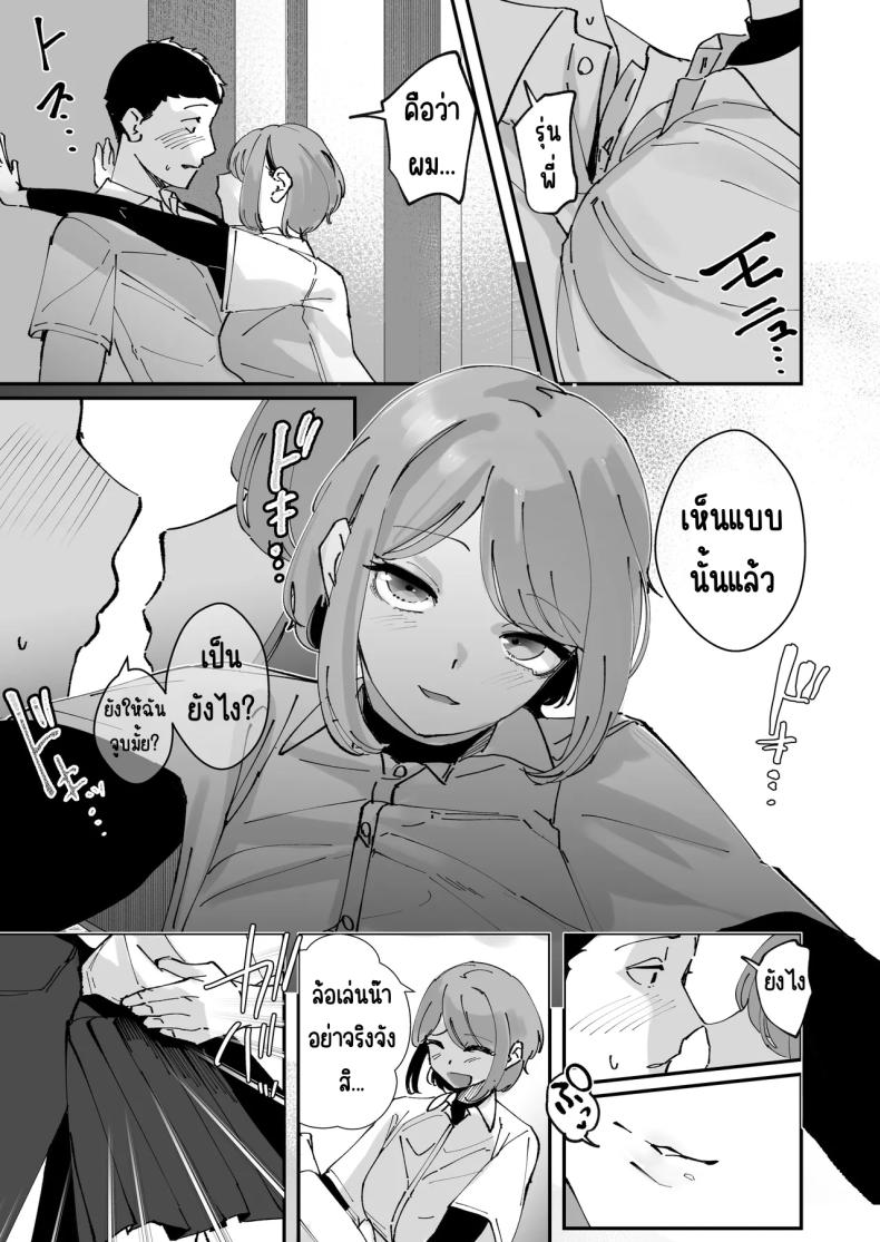 ผู้จัดการสาวในฝัน ภาพ 17