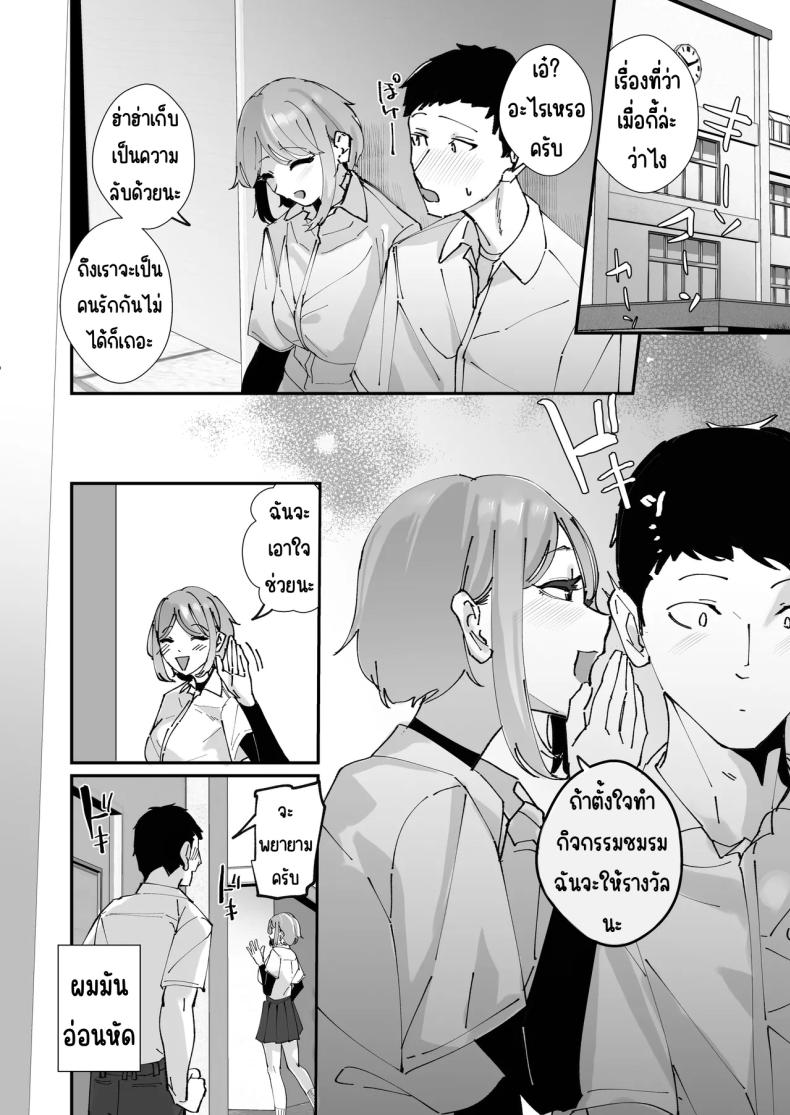 ผู้จัดการสาวในฝัน ภาพ 24