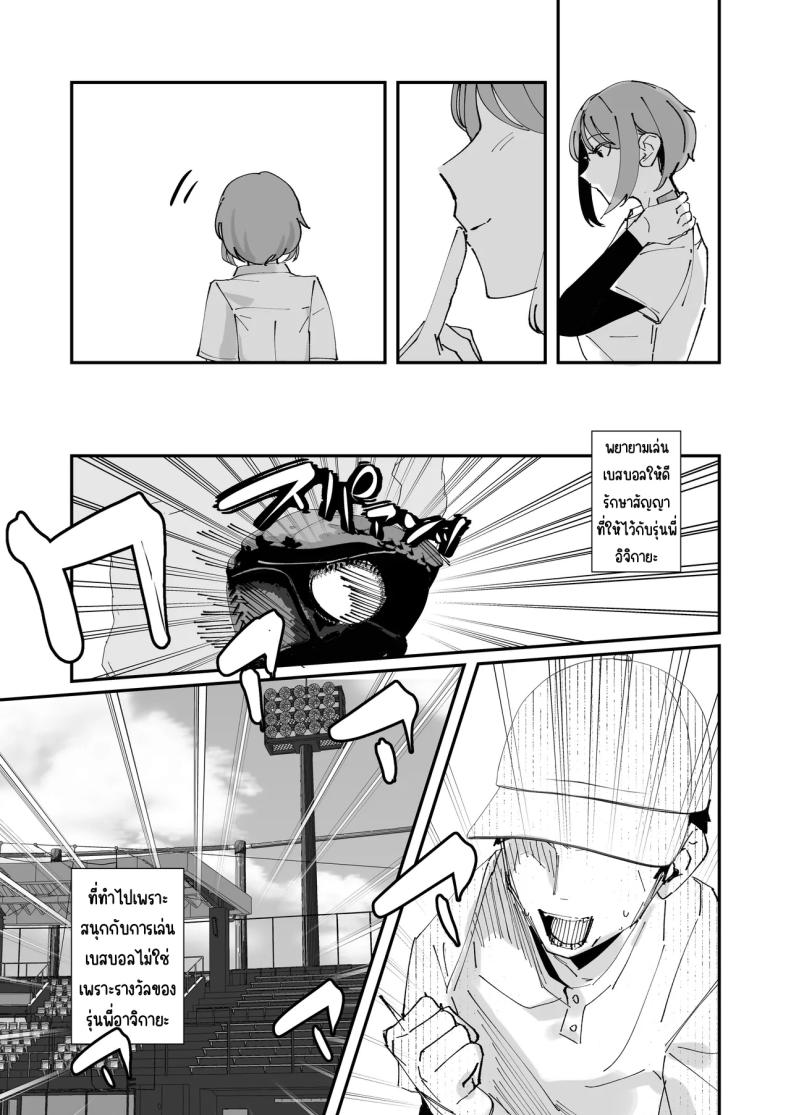 ผู้จัดการสาวในฝัน ภาพ 25