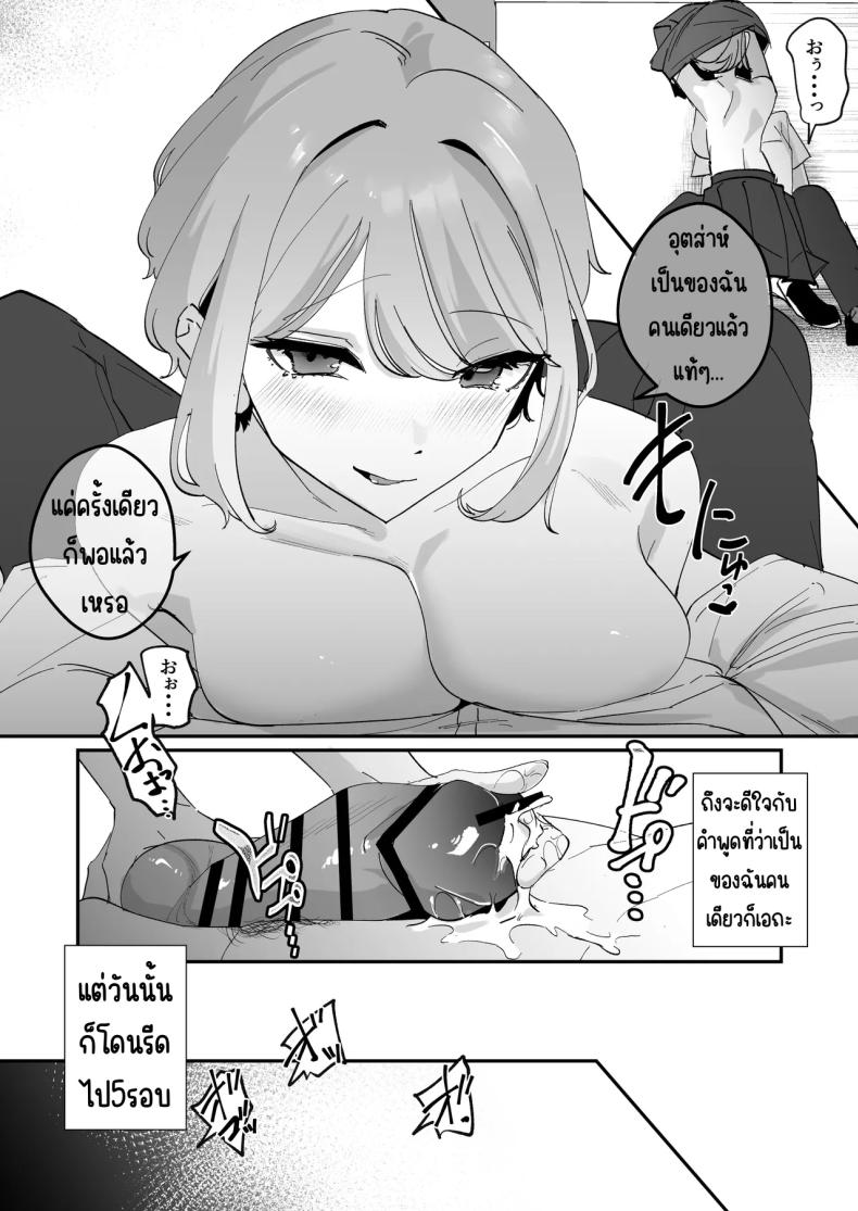 ผู้จัดการสาวในฝัน ภาพ 30