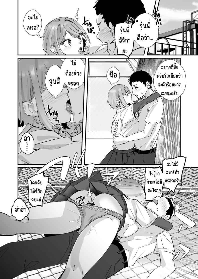 ผู้จัดการสาวในฝัน ภาพ 34