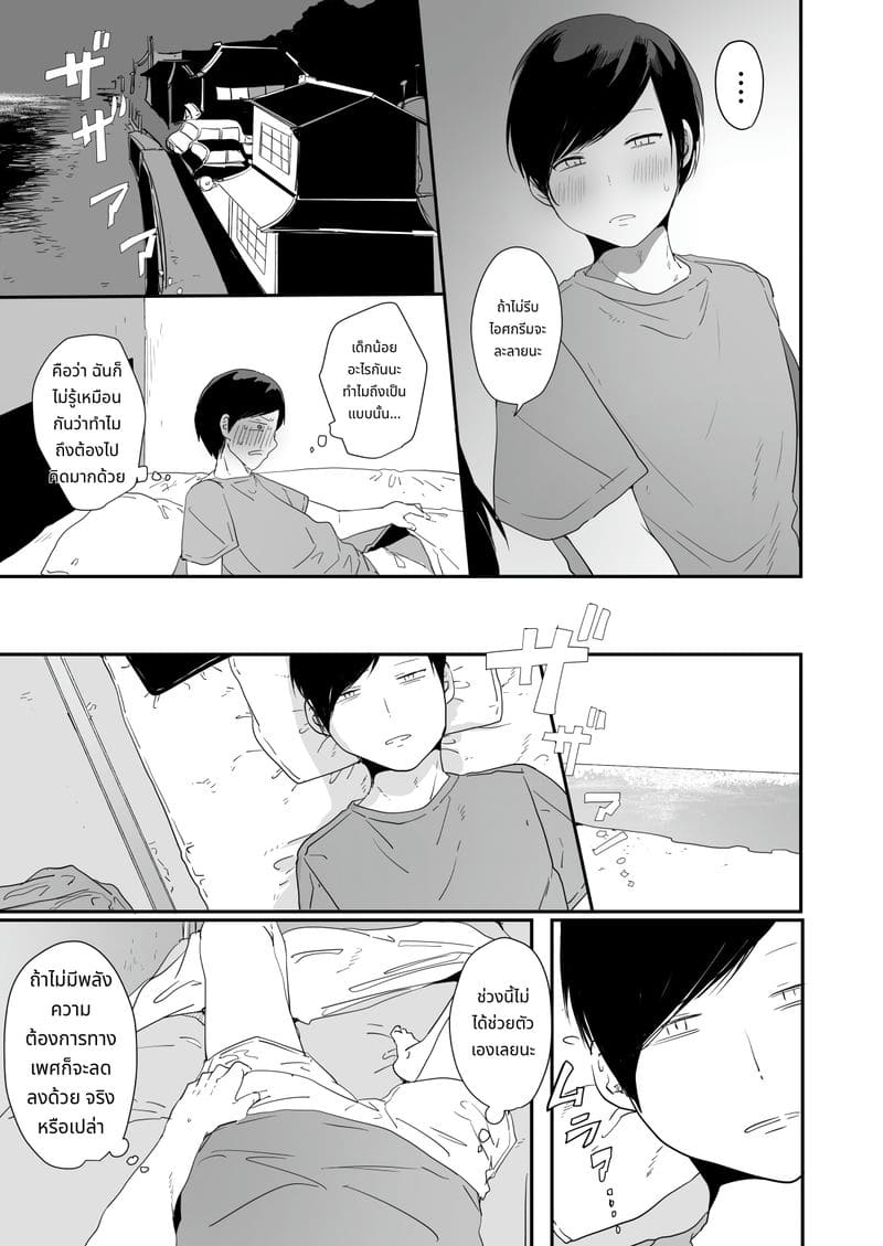 หนุ่มต่างจังหวัดที่แท้จริงคือสาวสวย ภาพ 5