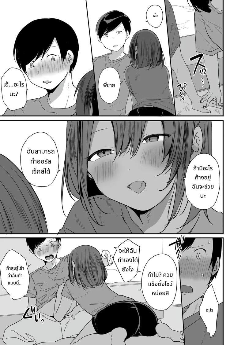 หนุ่มต่างจังหวัดที่แท้จริงคือสาวสวย ภาพ 7