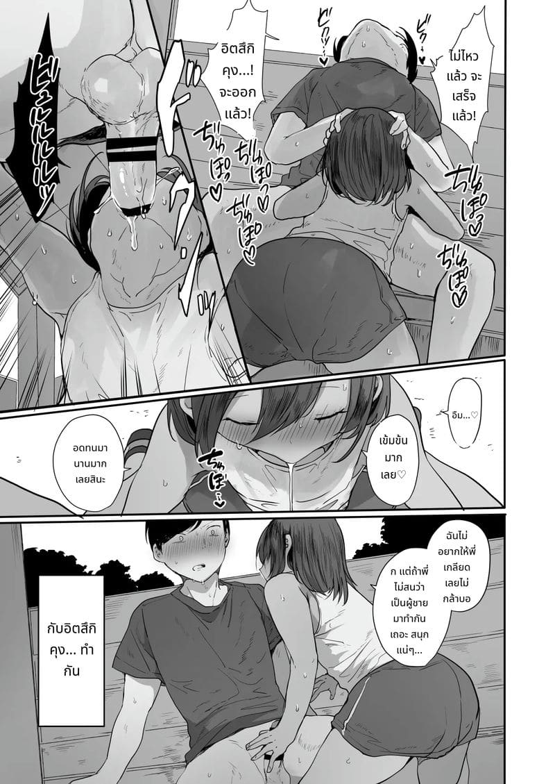 หนุ่มต่างจังหวัดที่แท้จริงคือสาวสวย ภาพ 15