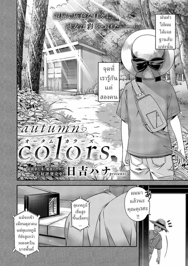 สีสันแห่งฤดูใบไม้ร่วง ภาพ 1