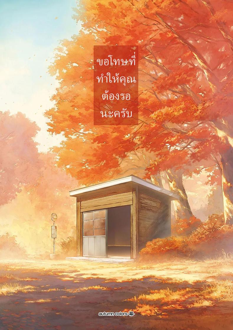 สีสันแห่งฤดูใบไม้ร่วง ภาพ 30