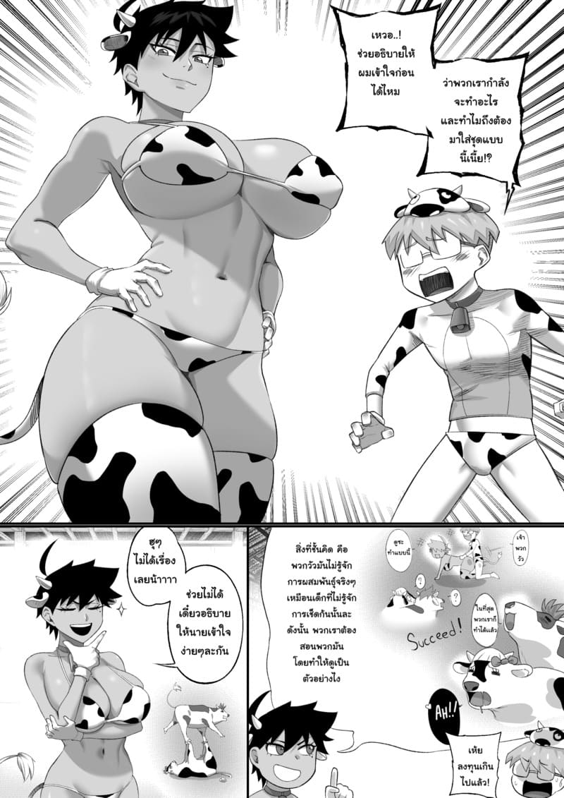 คุณน้าของผม กำลังมีปัญหา ภาพ 2