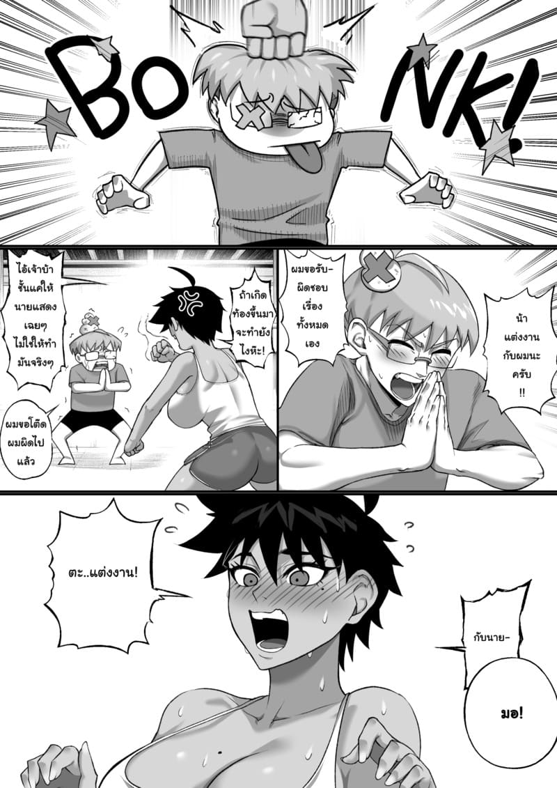 คุณน้าของผม กำลังมีปัญหา ภาพ 12