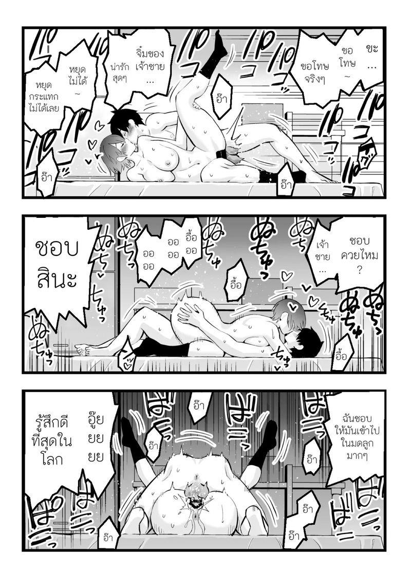 เจ้าชายของผมทำไมถึงน่ารักขนาดนี้ 2 จบ ภาพ 21